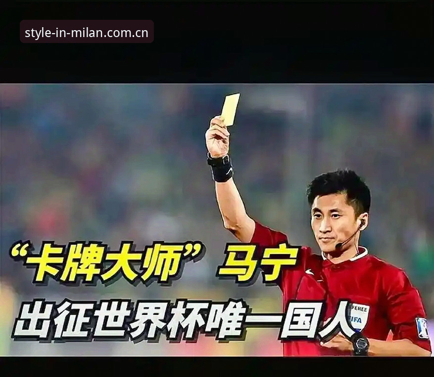 马宁不看球迷评论，那他凭什么站上世界杯的裁判席？